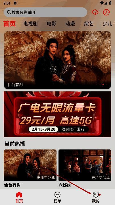 小柿子影视app我的界面