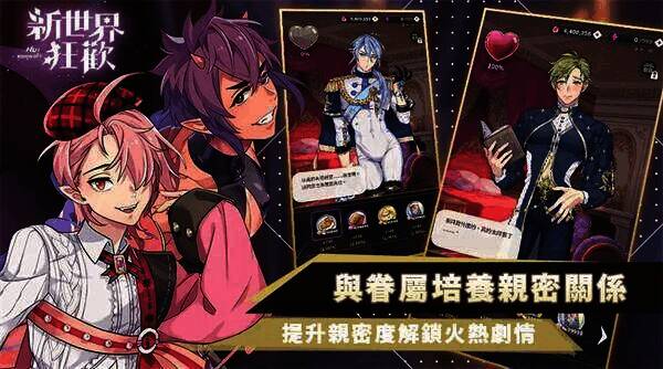 新世界狂欢游戏画面