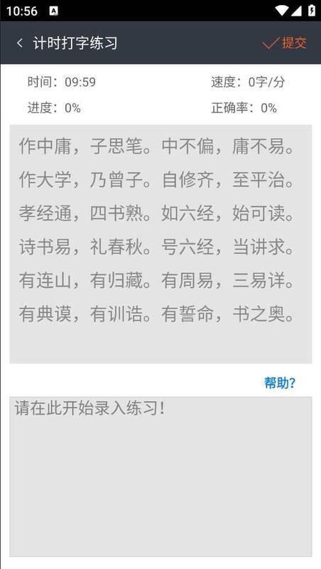 喵喵打字软件亮点相关图片