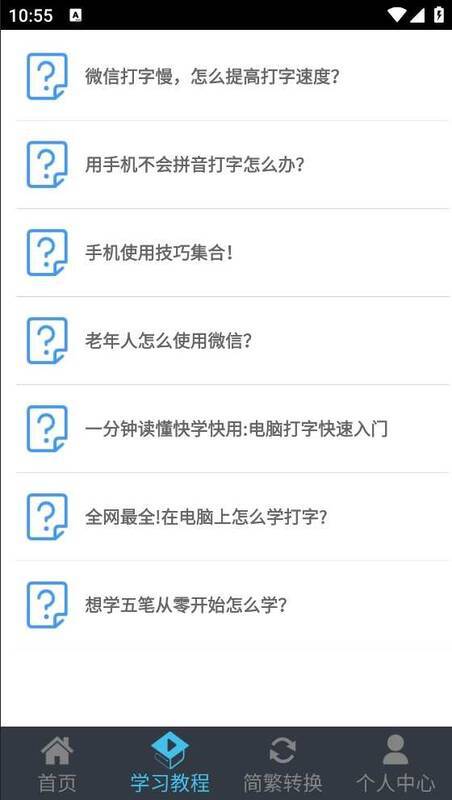 喵喵打字软件界面相关图片