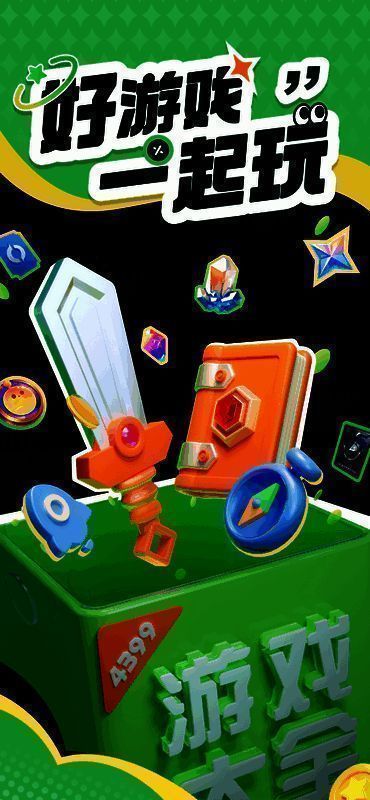 4399游戏盒苹果版相关图片