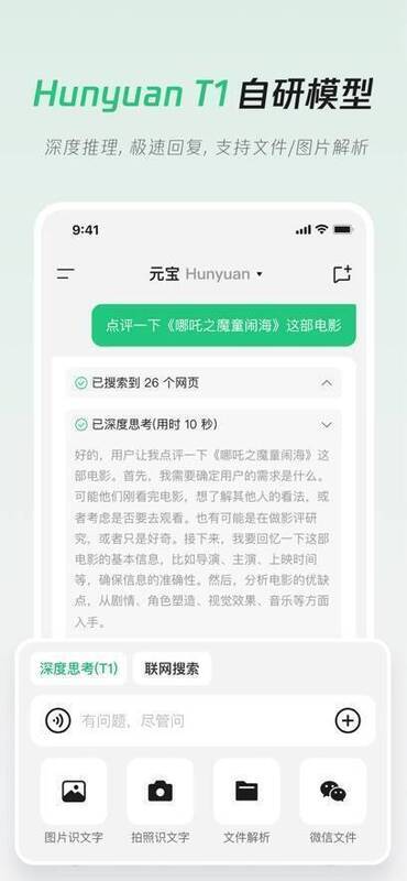 腾讯元宝 iOS 版相关展示图片