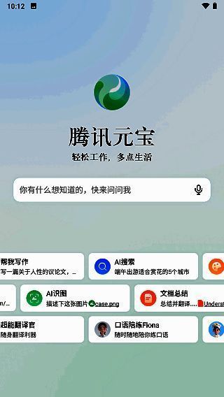 腾讯元宝功能选择页面图片