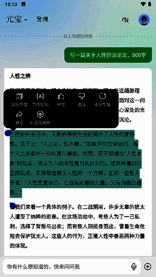 腾讯元宝结果编辑与重新生成页面图片