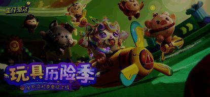 蛋仔派对游戏画面