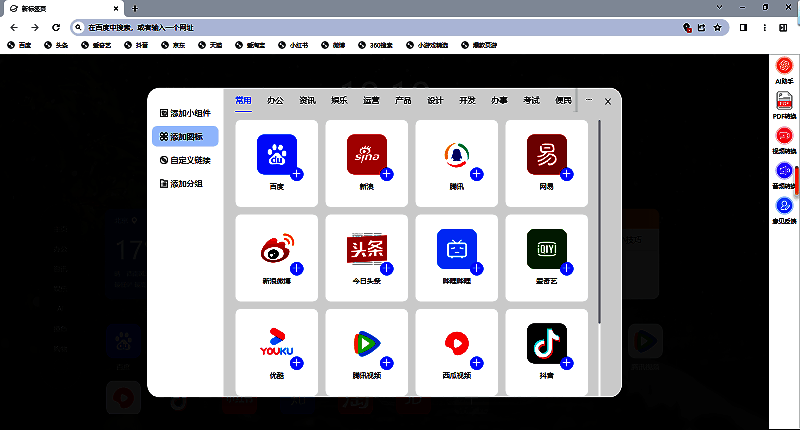 桌面浏览器相关展示图片
