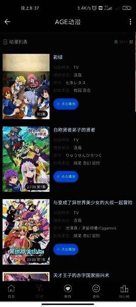 age动漫苹果官网版APP相关图片