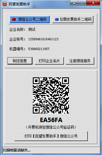 百望发票助手相关功能图示