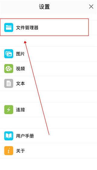 点击文件管理页面截图