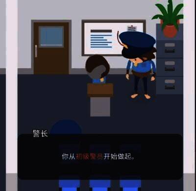 获得警服