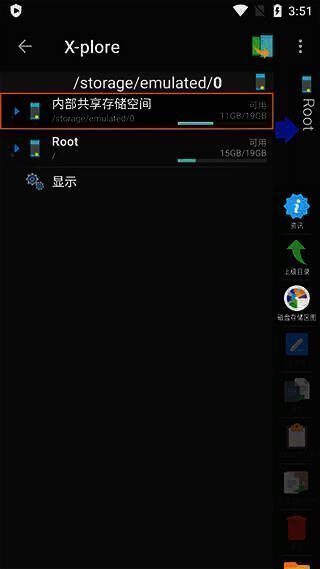 Xplore文件管理器主界面展示手机文件夹