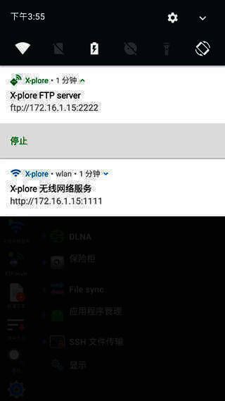 Xplore文件管理器开启FTP和LAN功能通知栏图标界面