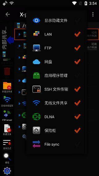 Xplore文件管理器底部显示功能界面