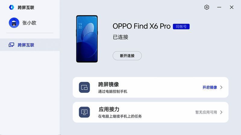 OPPO跨屏互联支持型号相关图2