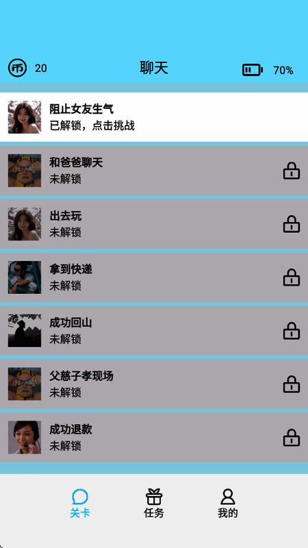 聊不下去了游戏画面