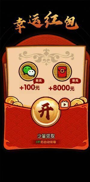 打开幸运红包示例