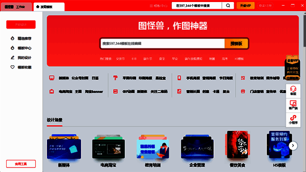 图怪兽软件展示图2