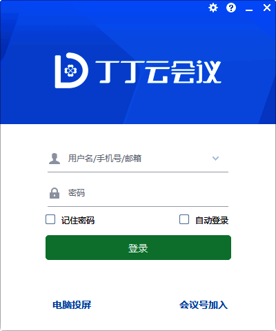 丁丁云会议相关图片1