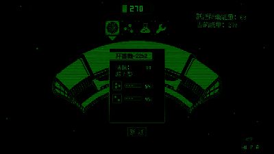 星图舰桥界面图