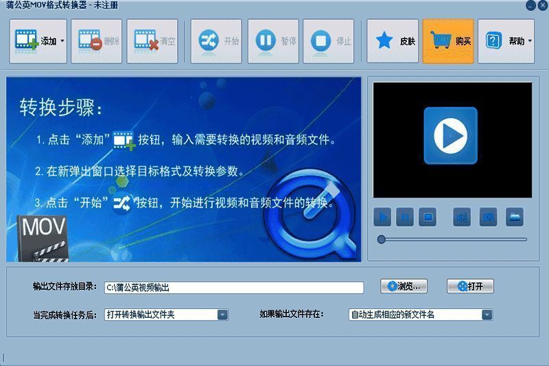 蒲公英MOV格式转换器相关图片1
