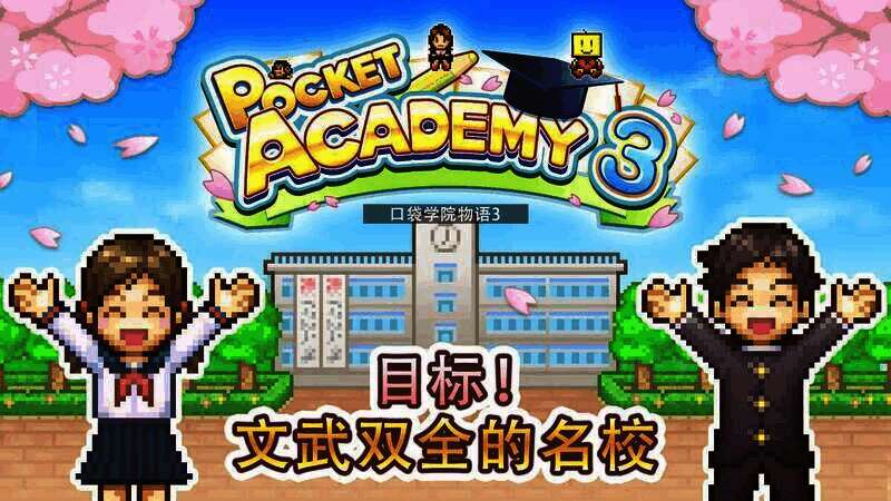 口袋学院物语3无限金币版游戏画面