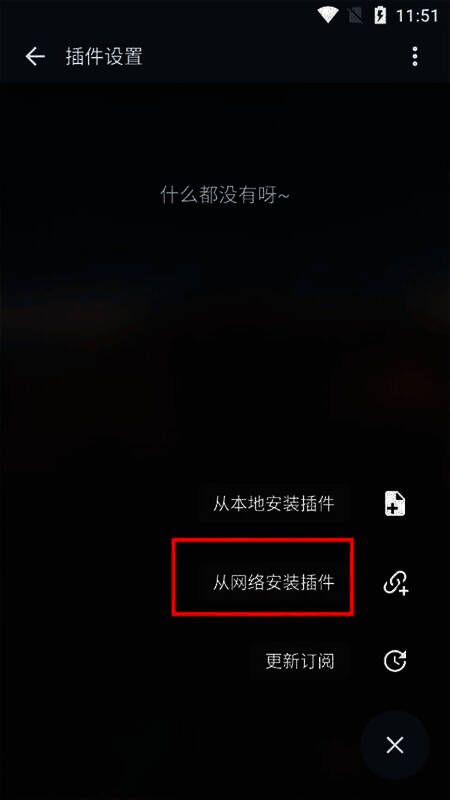 从网络安装插件界面