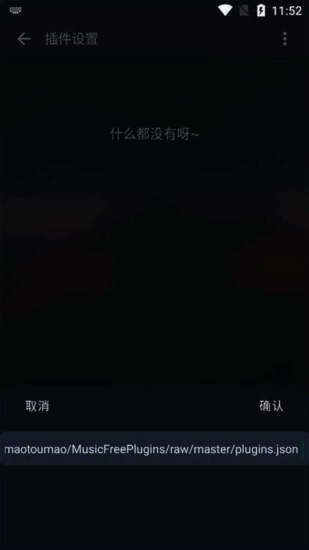 输入插件地址界面