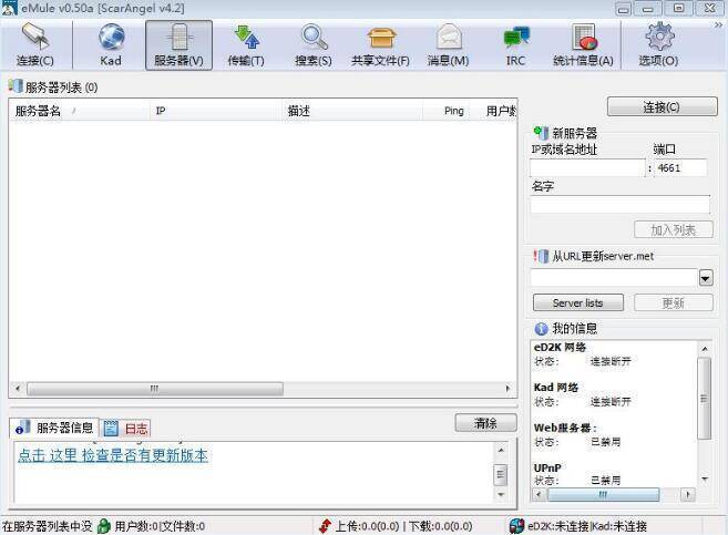 电驴软件相关图片1