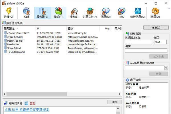 电驴软件相关图片2