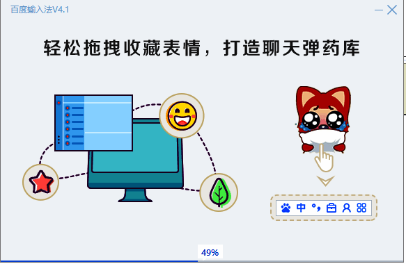百度输入法安装中皮肤预览界面图