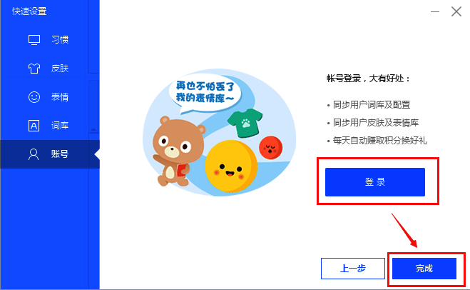 百度输入法安装完成界面图
