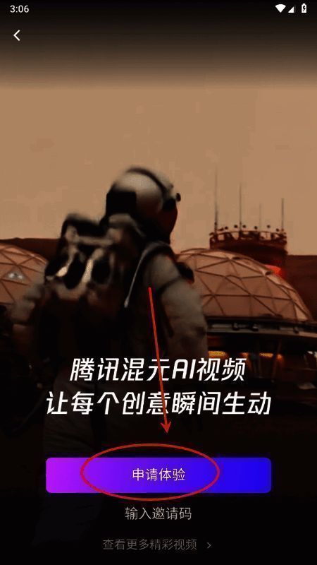 申请体验AI视频步骤图