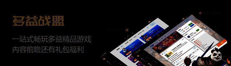 多益战盟界面图