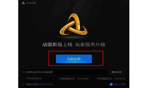 多益战盟安装路径确认界面图