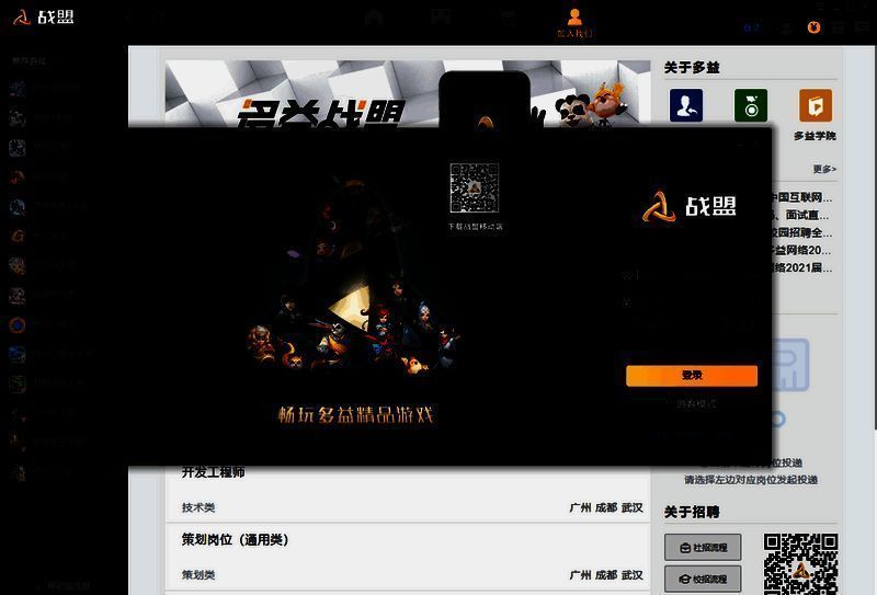 多益战盟安装完成界面图