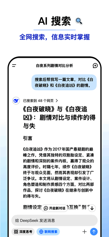 DeepSeek软件相关图片