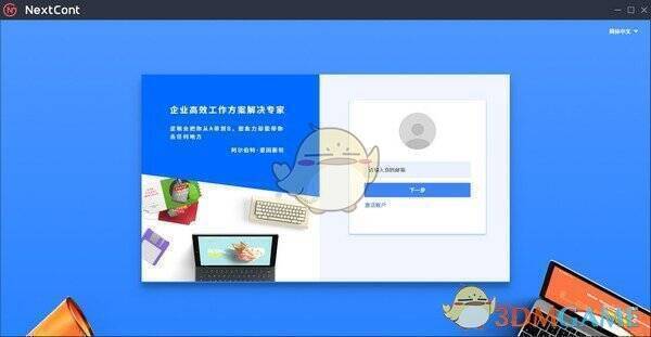 协同办公软件nextcont相关图片