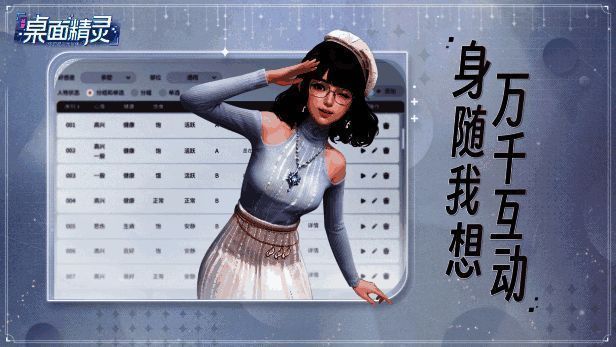 战盟桌面精灵福利展示图