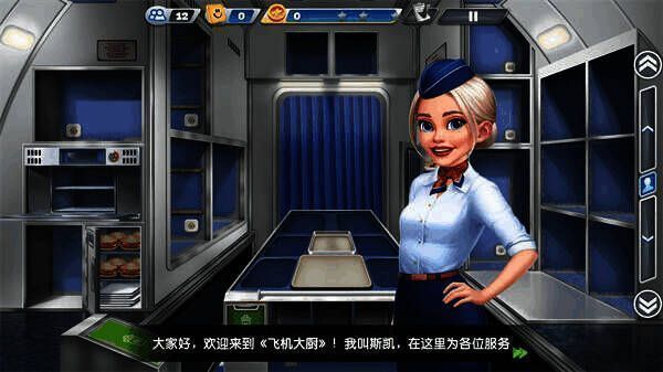 飞机大厨新手指导画面