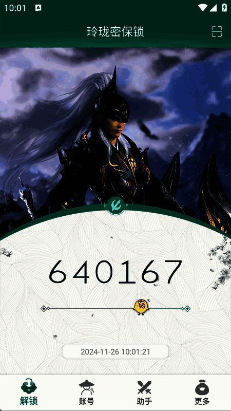 玲珑密保锁iPhone版相关图片