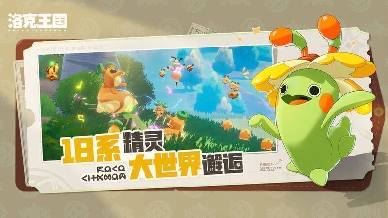 洛克王国世界游戏背景展示图