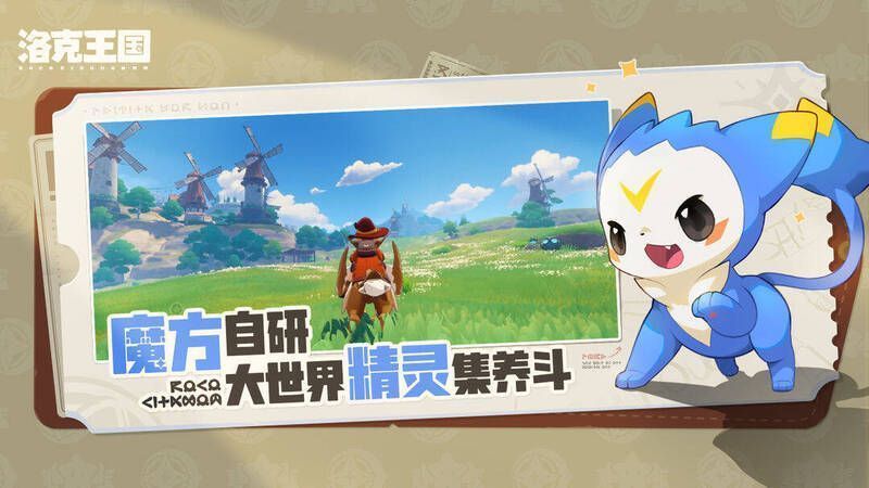 洛克王国世界游戏玩法展示图