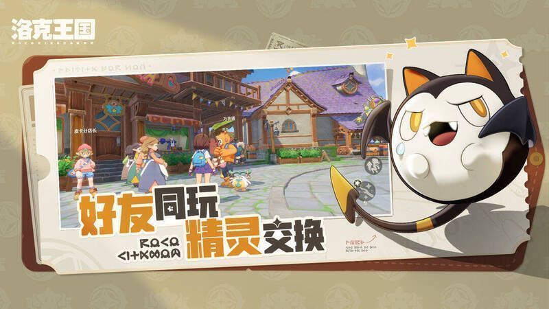 洛克王国世界游戏特色展示图