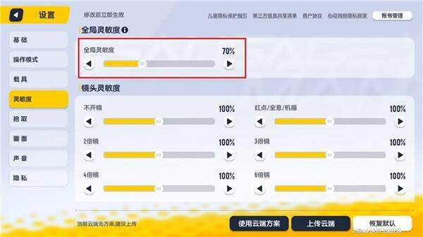 香肠派对全局灵敏度设置界面