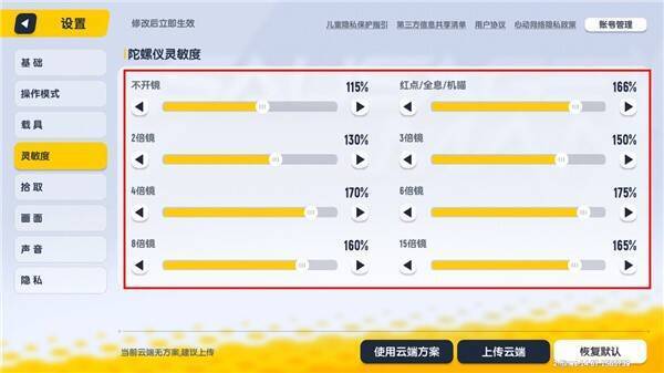 香肠派对陀螺仪灵敏度设置界面