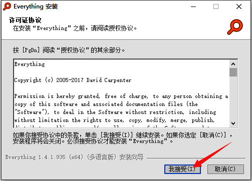 阅读许可协议界面图