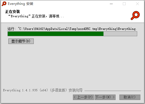安装进度界面图
