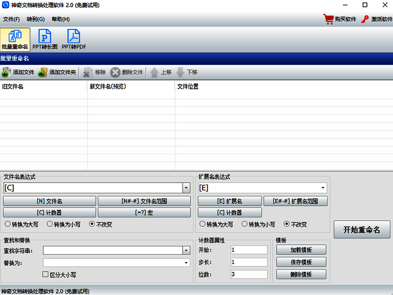 神奇文档处理软件相关展示图片