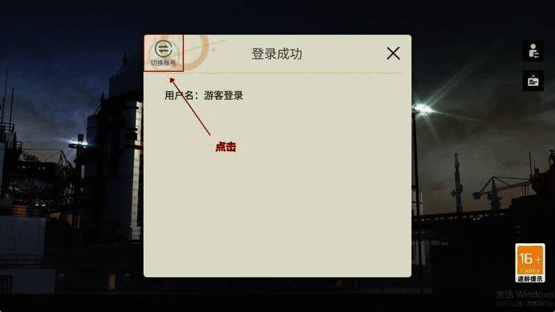 点击切换账号画面