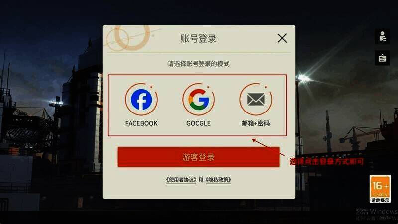 选择登录方式画面